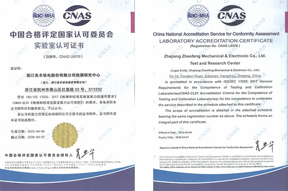 CNAS检测研究中心